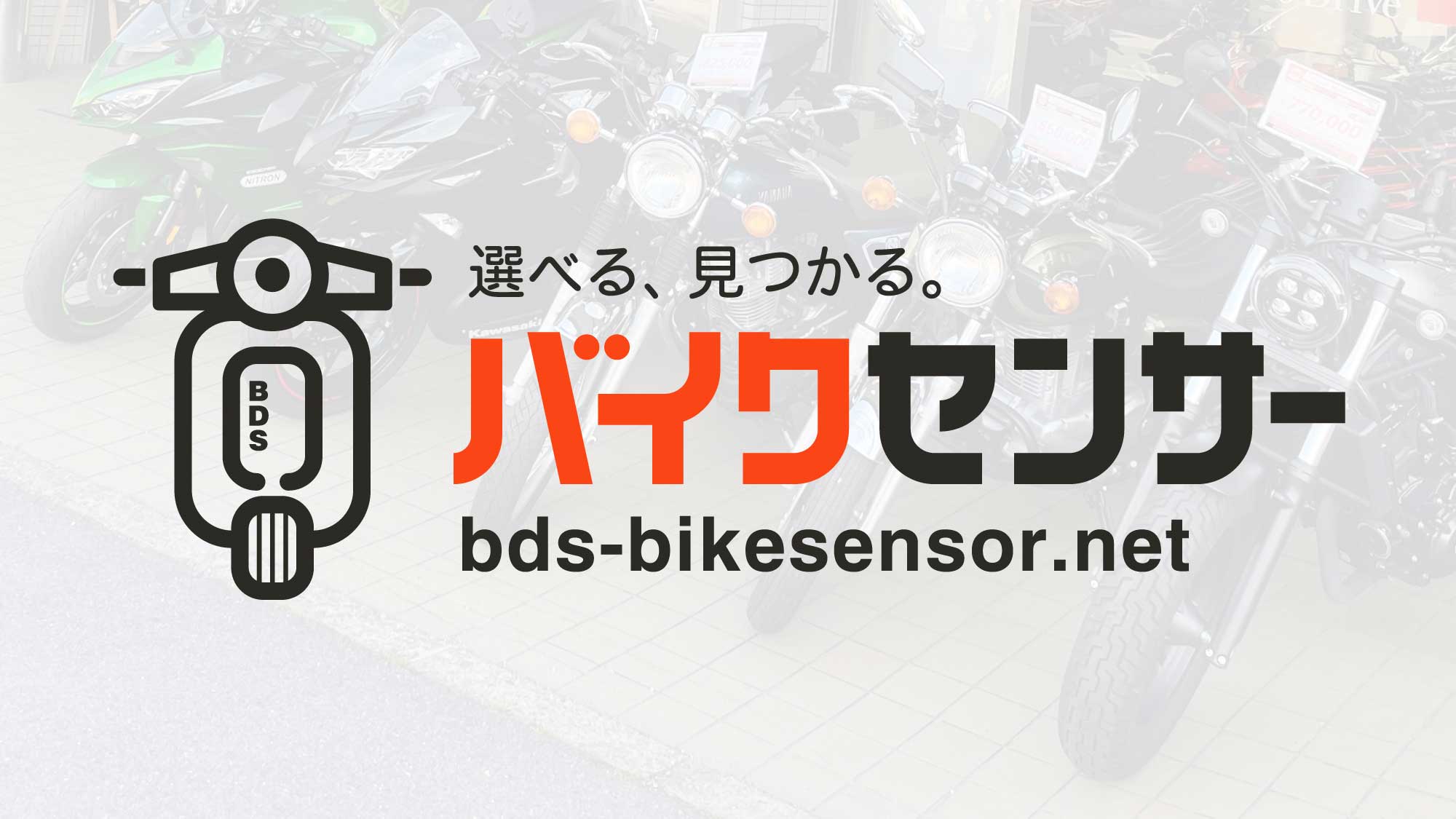BDSバイクセンサー代理店 株式会社むう企画