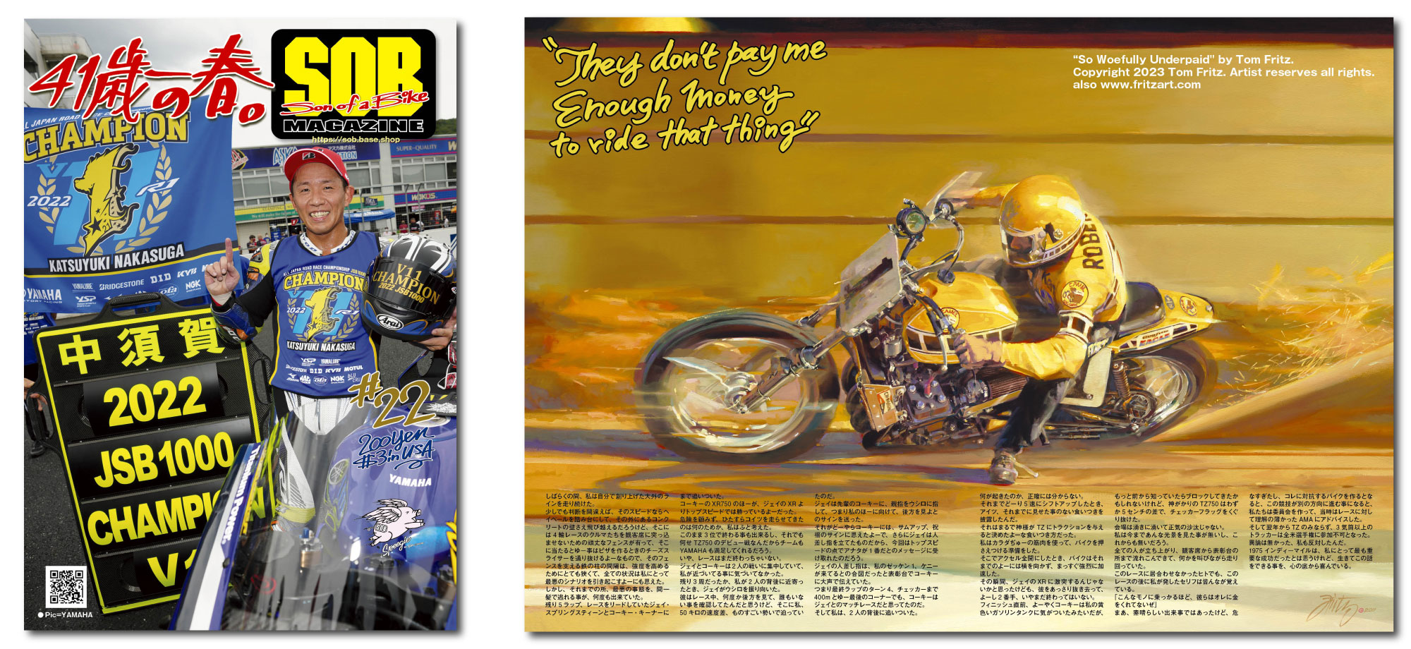 SOBマガジン #022　編集長 中尾省吾 今回の特集は全日本ロードレース選手権JSBロードレーサー、中須賀 克行選手のインタビューです