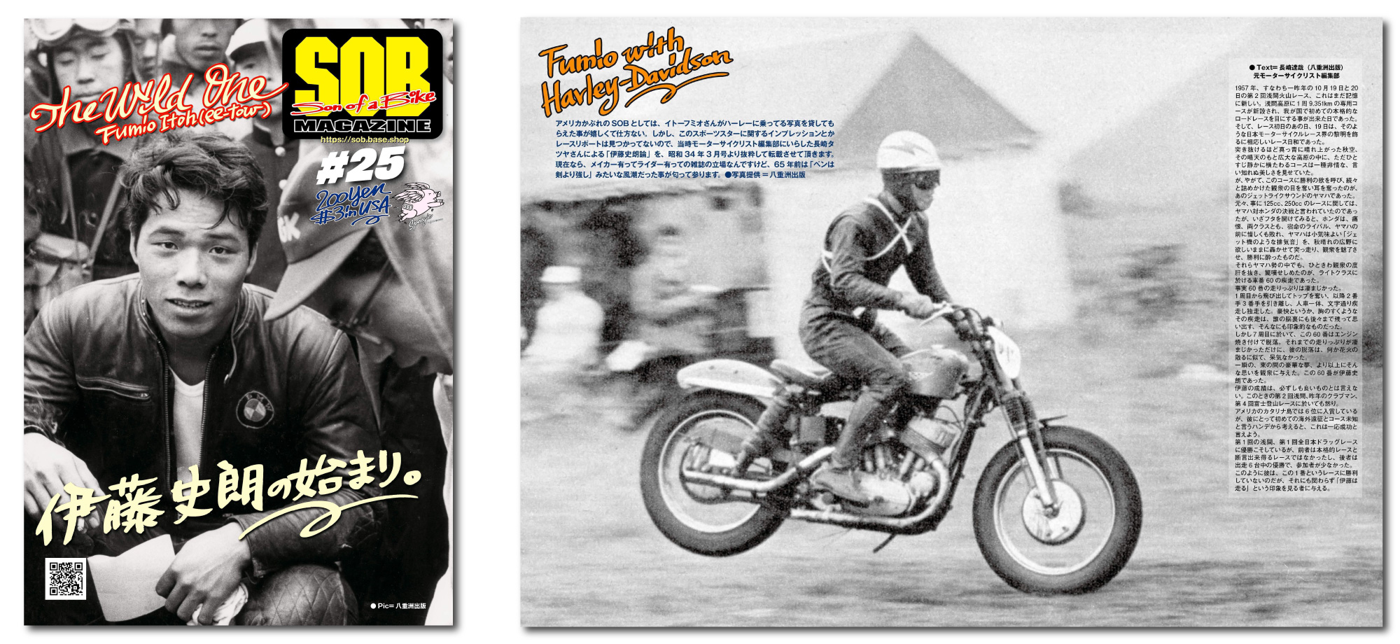 SOBマガジン #025　編集長 中尾省吾 16歳の若さで浅間火山レースに出場しデビュー・ウィンを果たし、世界GPでも活躍を見せた、伊藤 史朗選手の記事です。