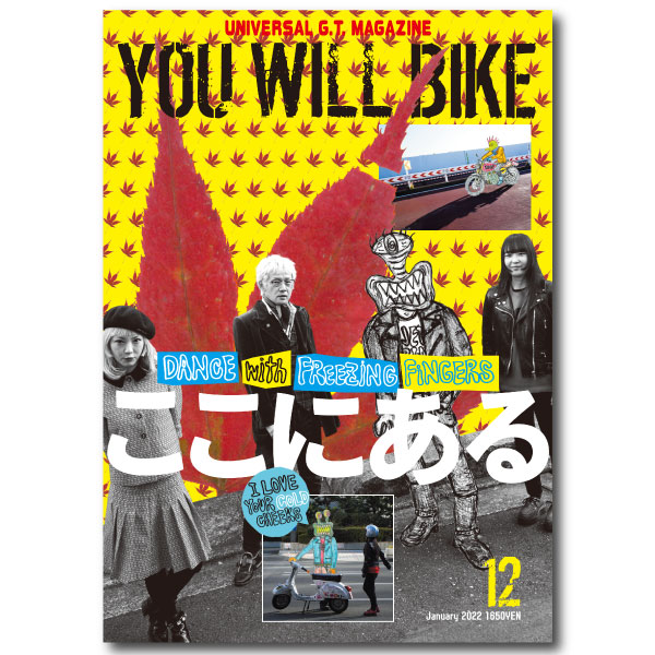 君はバイクに乗るだろう12 ISBN978-4-600-00931-1
