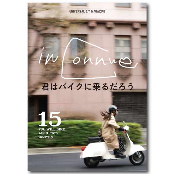 君はバイクに乗るだろう15 ISBN978-4-9913113-0-7