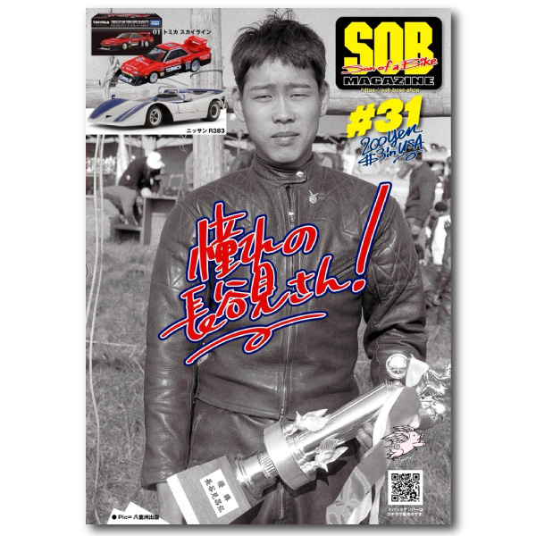 SOBマガジン #31