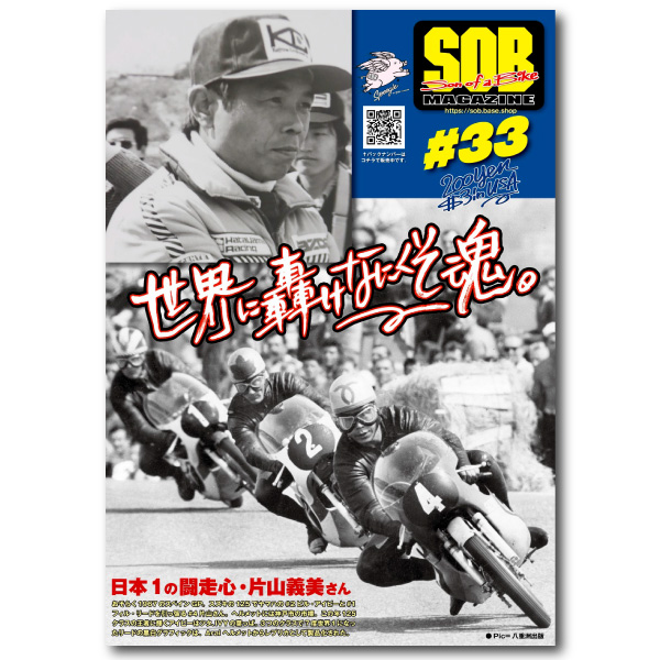 SOBマガジン #33