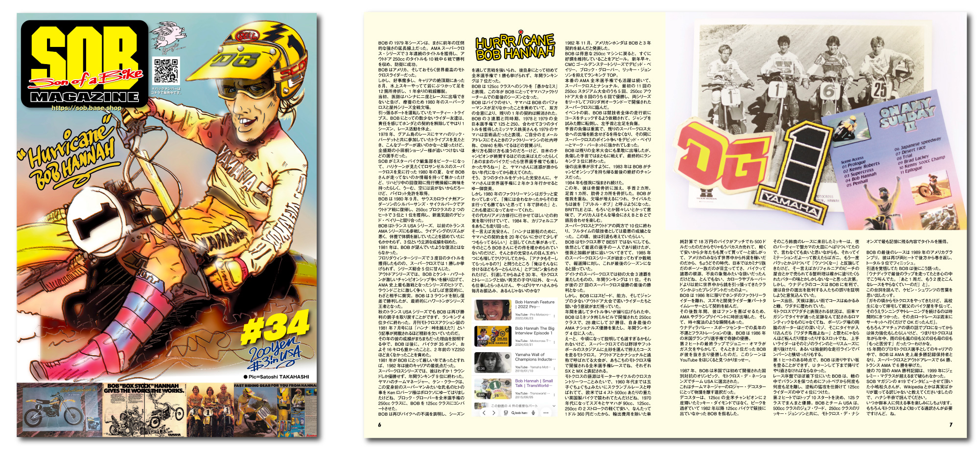 SOBマガジン #034　編集長 中尾省吾 アメリカの元モトクロスレーサーで、AMAレース70回の優勝と7回のチャンピオンシップ獲得したボブ・ハンナ選手のインタビューです。
