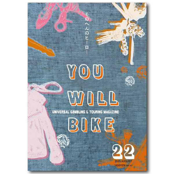 君はバイクに乗るだろう22 | 編集長 坂下浩康